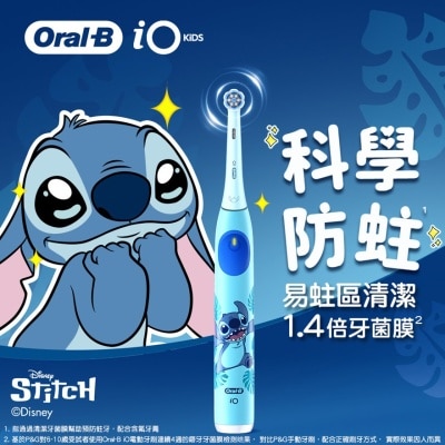 ORAL B -  ORAL-B IO KIDS 充电电动牙刷（史迪仔）