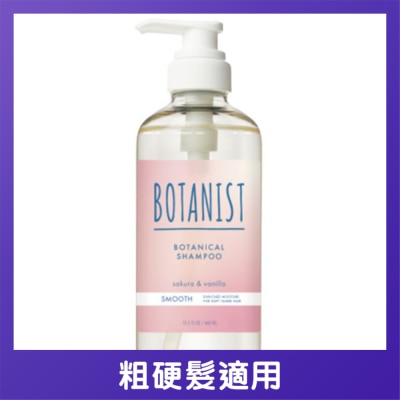 BOTANIST - BOTANIST 柔順型植物性洗髮露 #櫻花及香草香氣