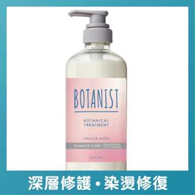 BOTANIST BOTANIST 損傷修復型植物性護髮素 #櫻花及香草香氣