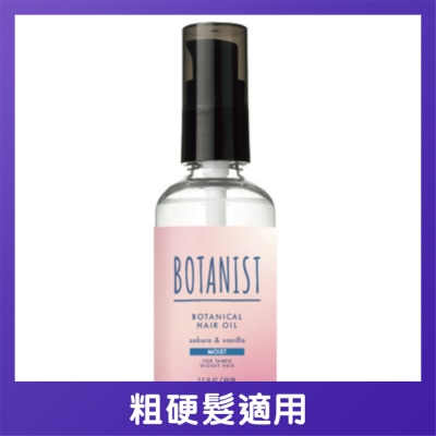 BOTANIST BOTANIST 滋潤型植物性護髮油 #櫻花及香草香氣