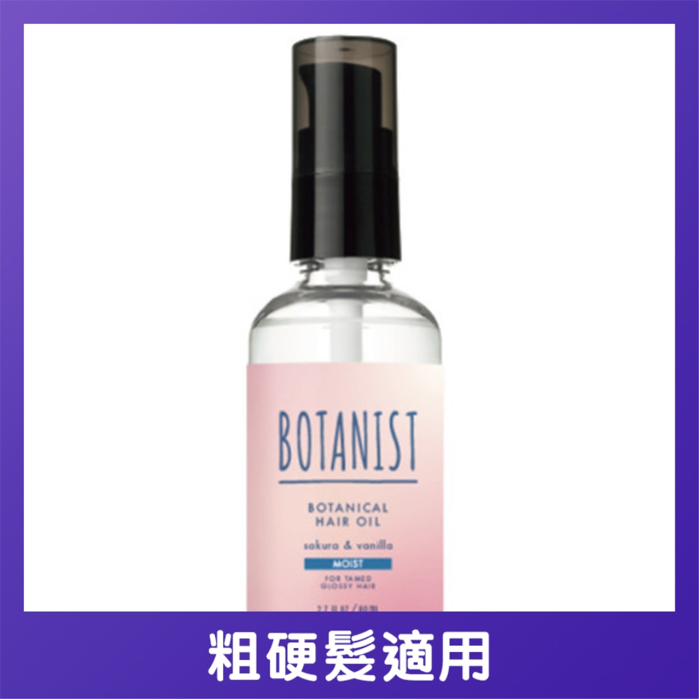 BOTANIST BOTANICAL HAIR OIL MOIST #SAKURA&VANILLA