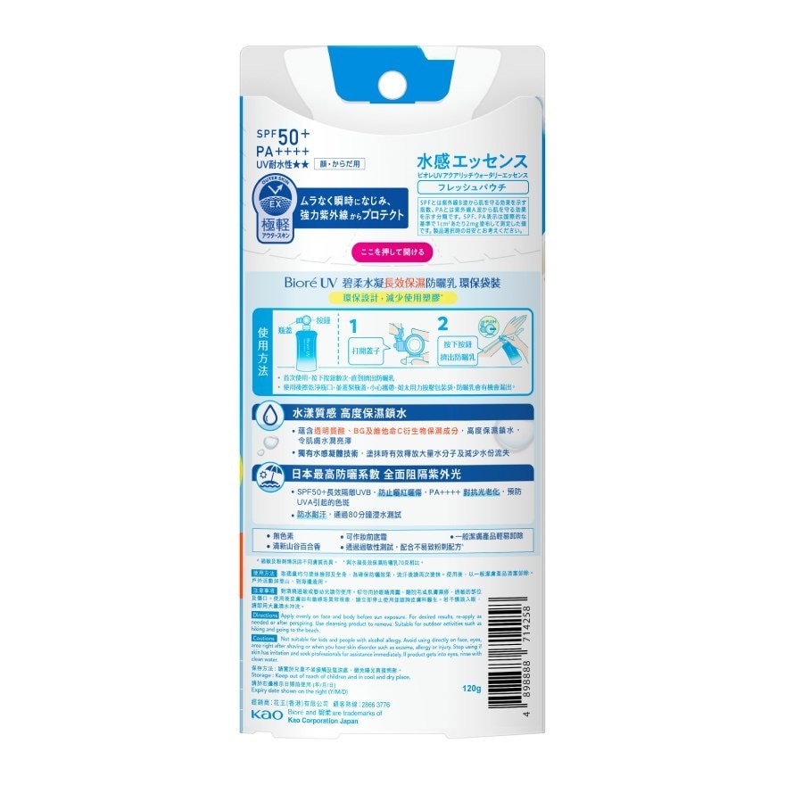  碧柔水凝长效保湿防晒乳环保袋装