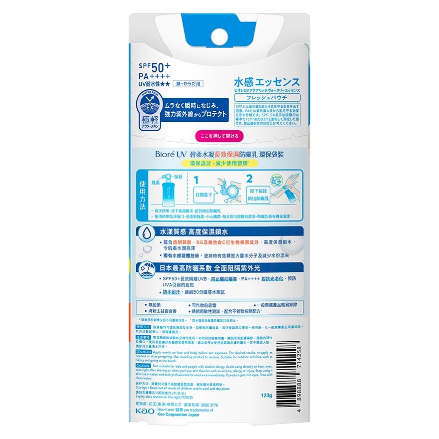  碧柔水凝长效保湿防晒乳环保袋装