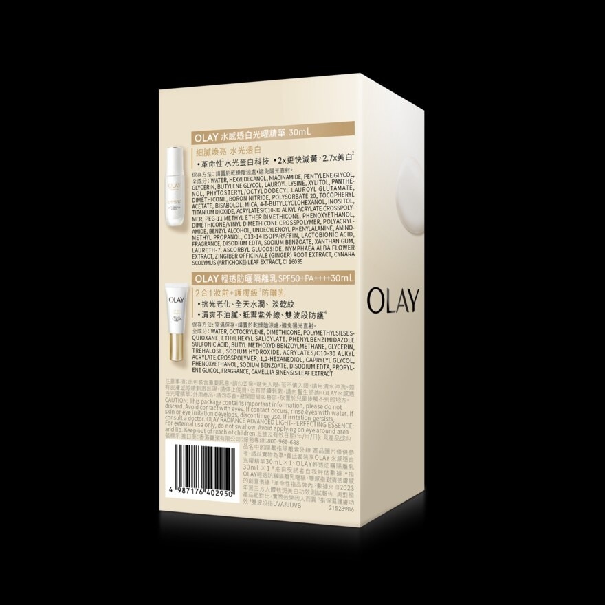 OLAY水感透白光曜套裝 (精華30毫升+防曬30毫升)