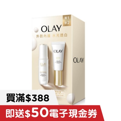 OLAY OLAY水感透白光曜套裝 (精華30毫升+防曬30毫升)