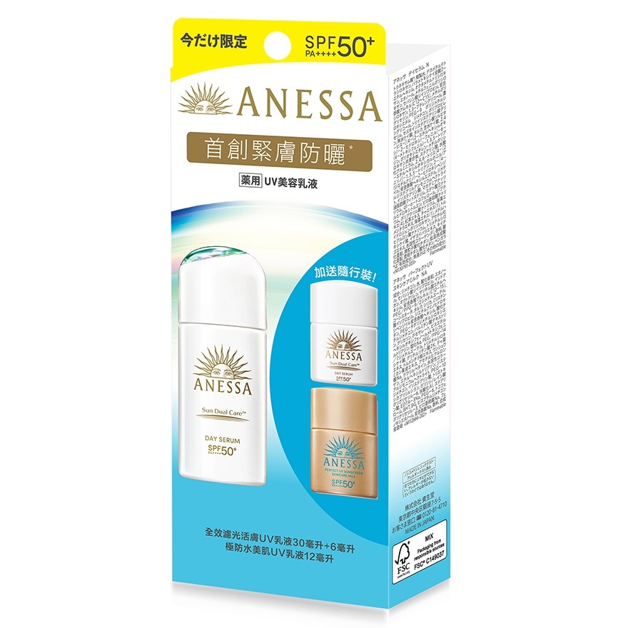 ANESSA全效濾光活膚UV乳液限定套裝 (活膚UV乳液30ML + 6ML + 極防水美肌UV乳液12ML)