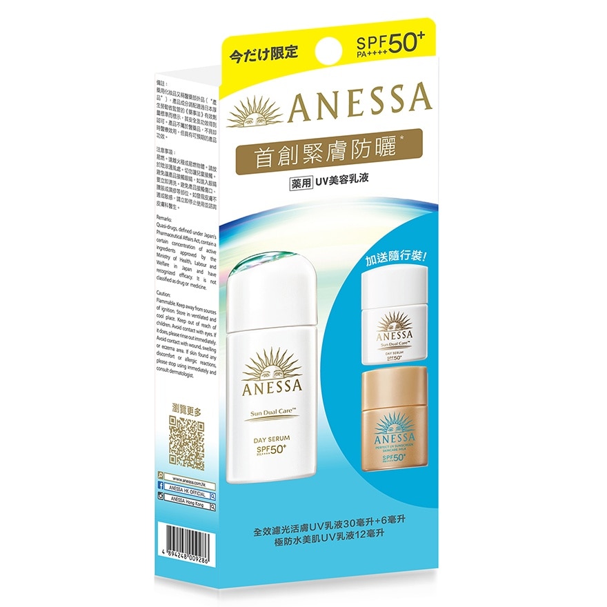 ANESSA全效濾光活膚UV乳液限定套裝 (活膚UV乳液30ML + 6ML + 極防水美肌UV乳液12ML)