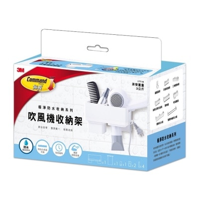 3M 3M - 無痕 浴室極淨防水收納 - 風筒收納架 (3KG) (17716)