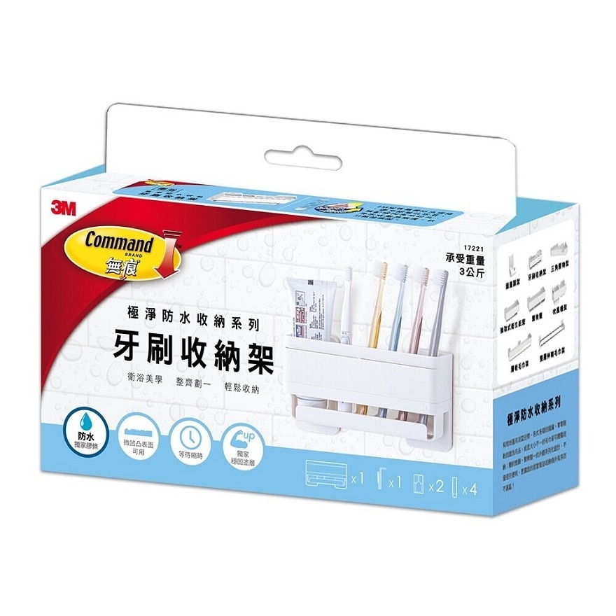 3M - 無痕 浴室極淨防水收納 - 牙刷收納架 (3kg) (17721)