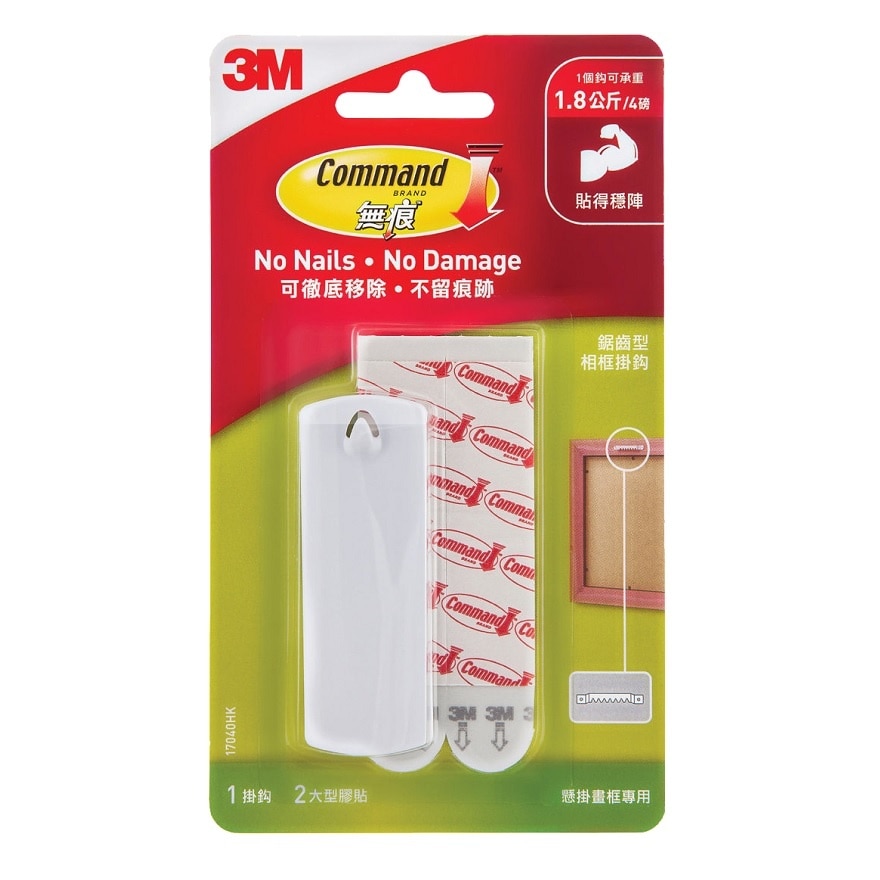 3M - 無痕 鋸齒型相框掛鈎 (17040HK)