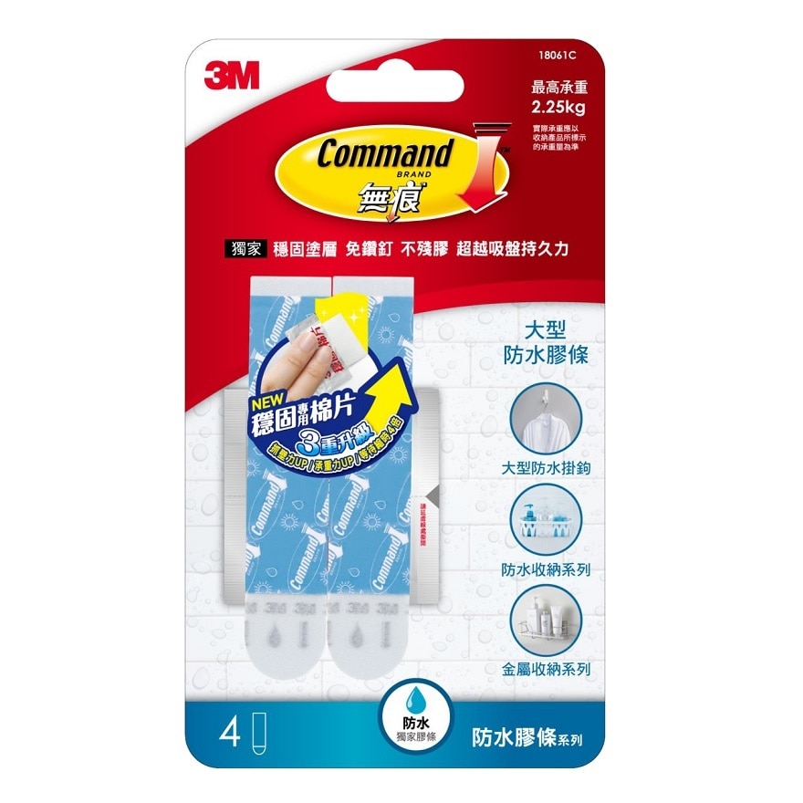 3M - 無痕 防水大型膠條, 4片裝, 1片穩固專用棉片 (18061C)
