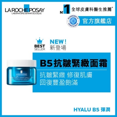 LA ROCHE POSAY HYALU B5保濕緊緻面霜 50ML