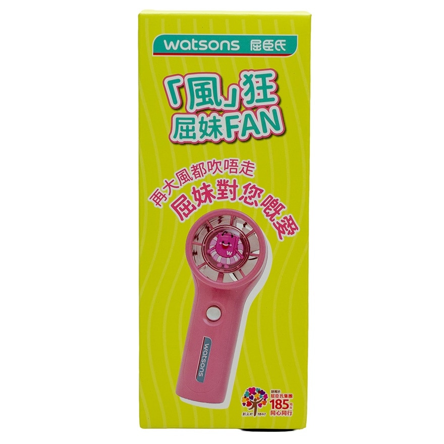 屈妹手提風扇