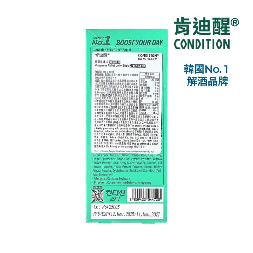 解酒果凍棒 青蘋果口味 18G X 10條