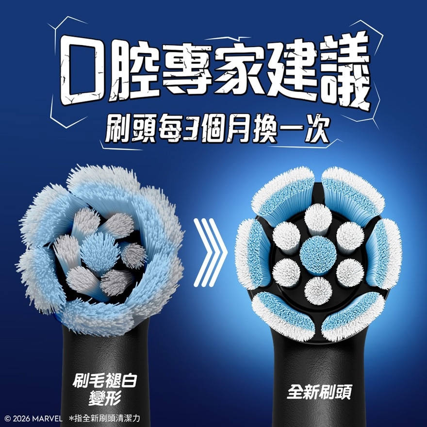 ORAL-B IO KIDS 刷頭（蜘蛛俠）
