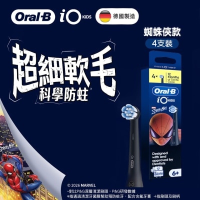 ORAL B ORAL-B IO KIDS 刷頭（蜘蛛俠）