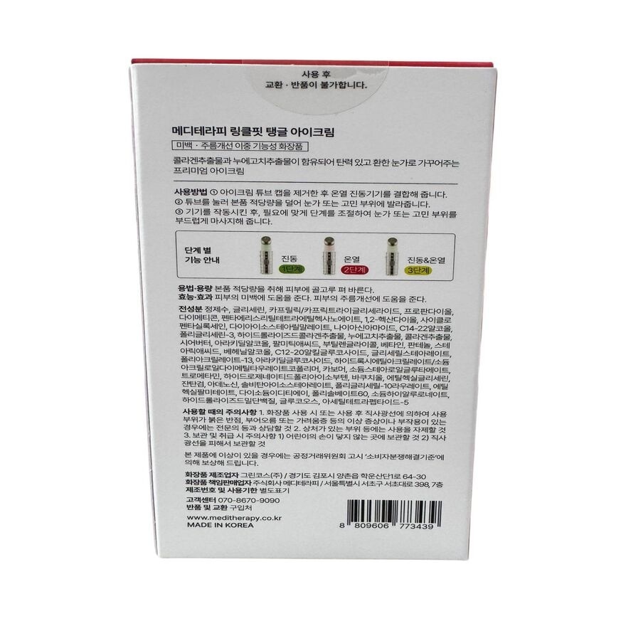  MEDITHERAPY 抗皺緊緻眼霜 20毫升