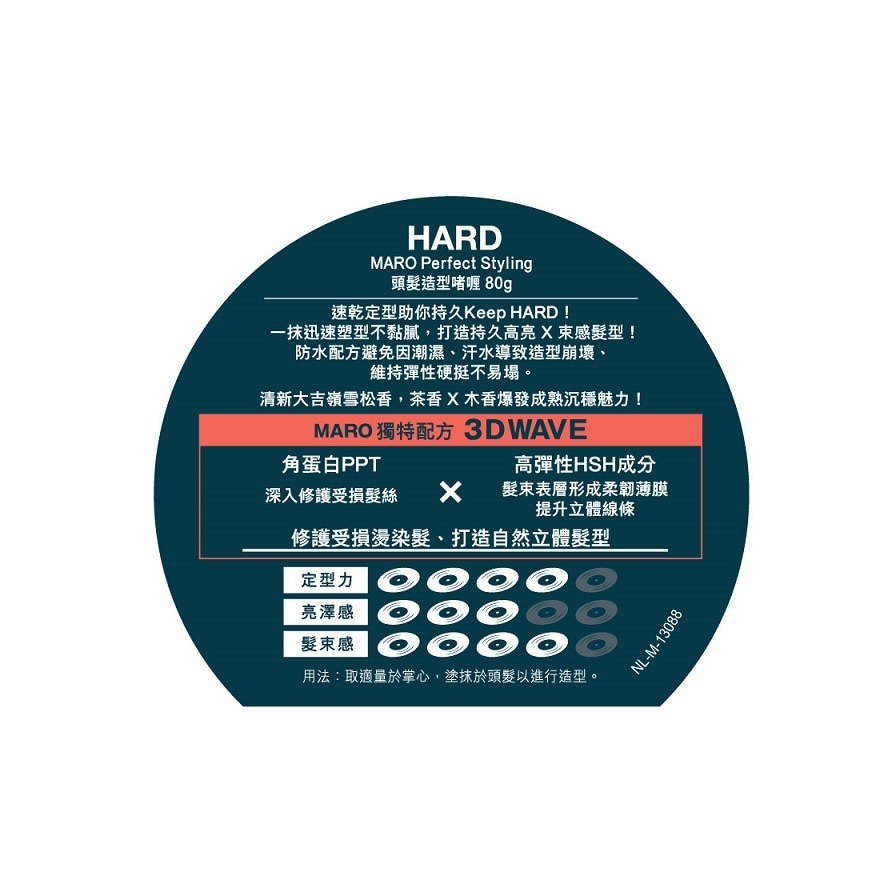 MARO PERFECT STYLING 頭髮造型啫喱 HARD