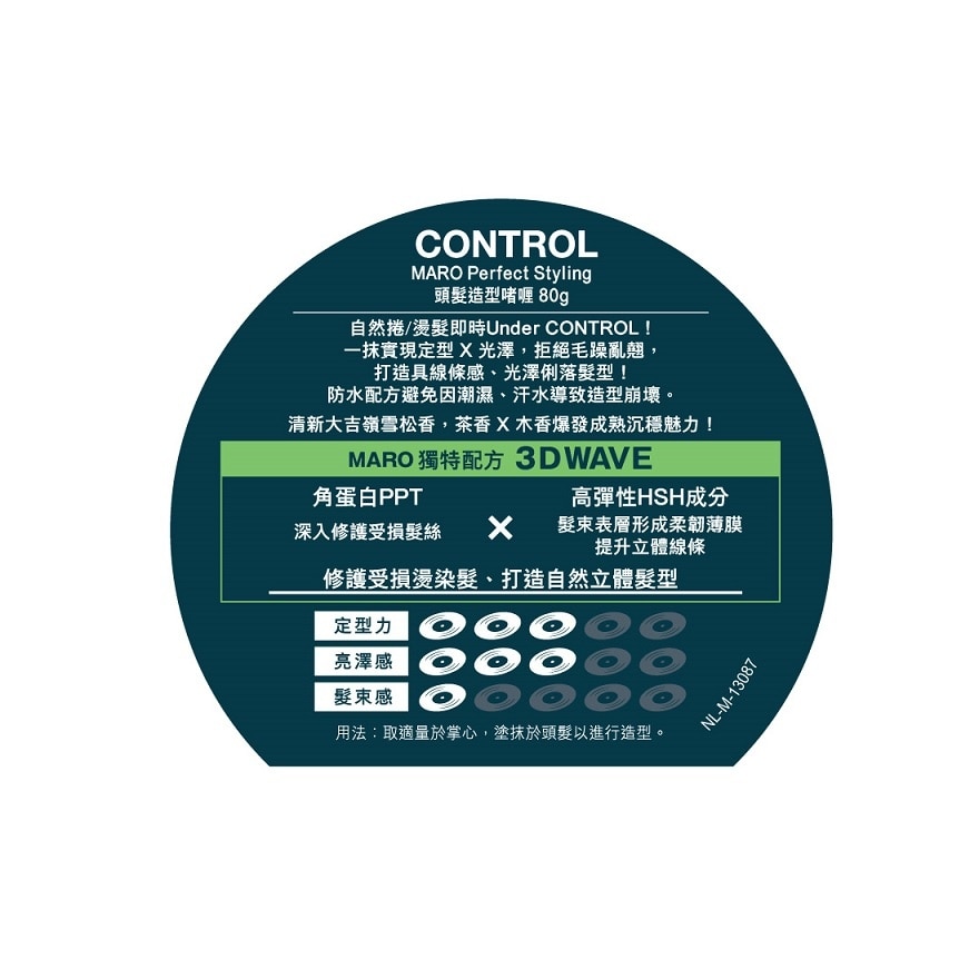MARO PERFECT STYLING 頭髮造型啫喱 CONTROL