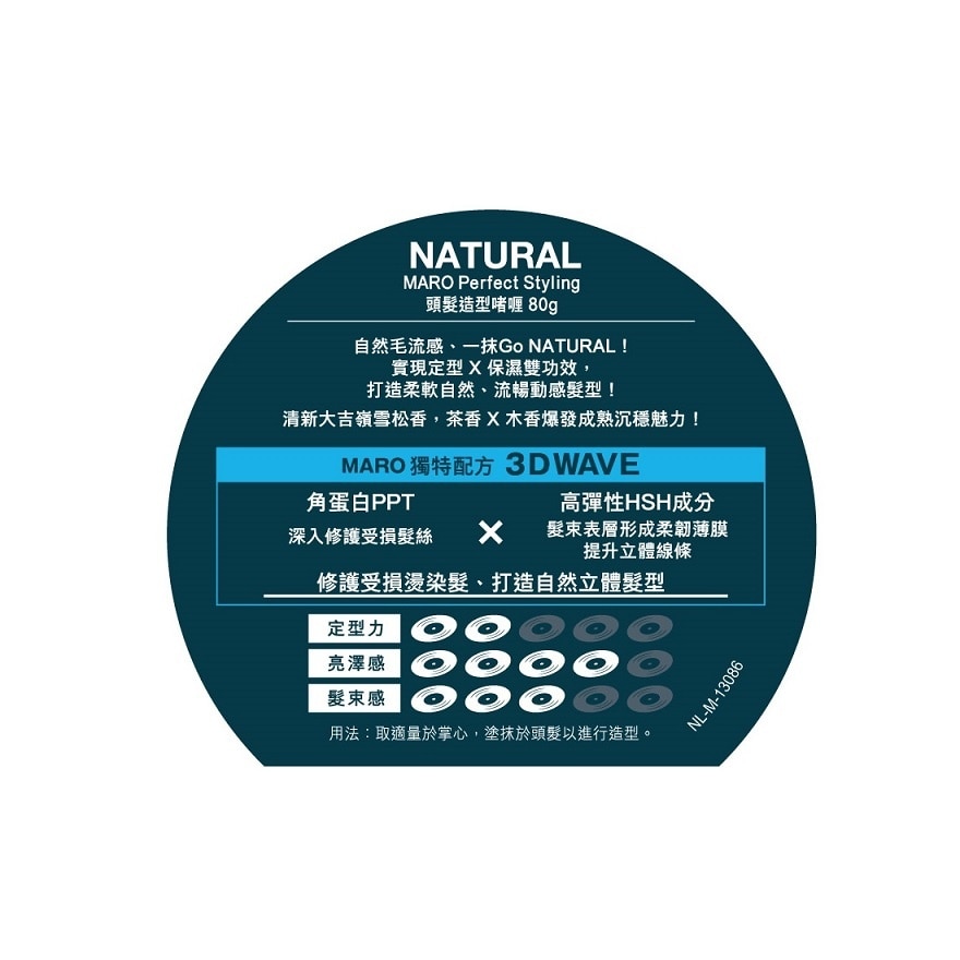 MARO PERFECT STYLING 頭髮造型啫喱 NATURAL