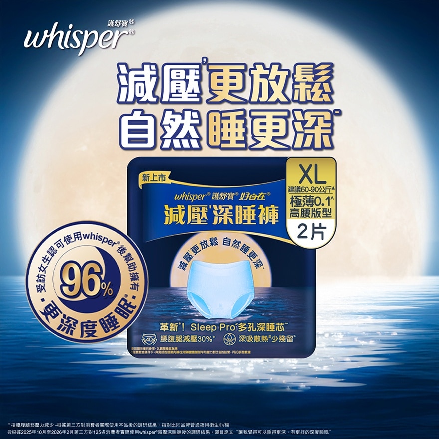 護舒寶減壓深睡褲XL碼2片 image