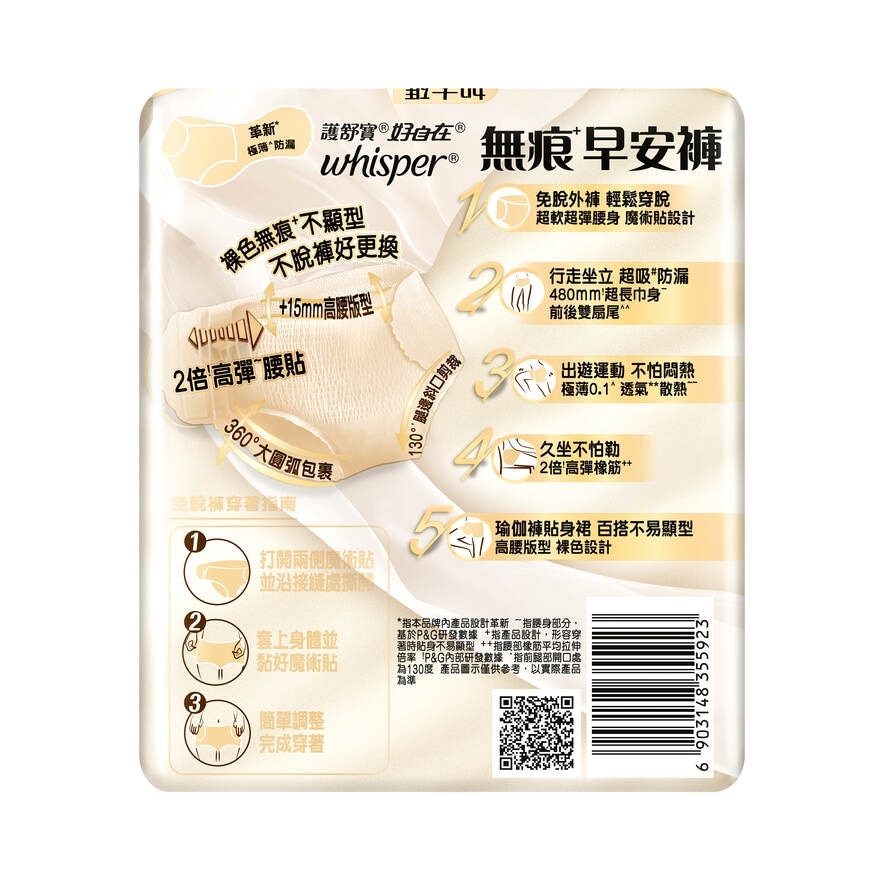 護舒寶無痕早安褲XL碼3片