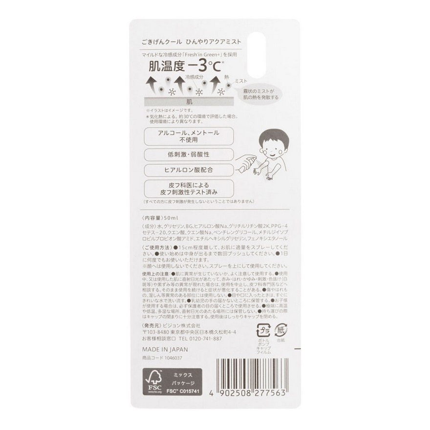 嬰兒清涼降溫噴霧(18m+) 50ml
