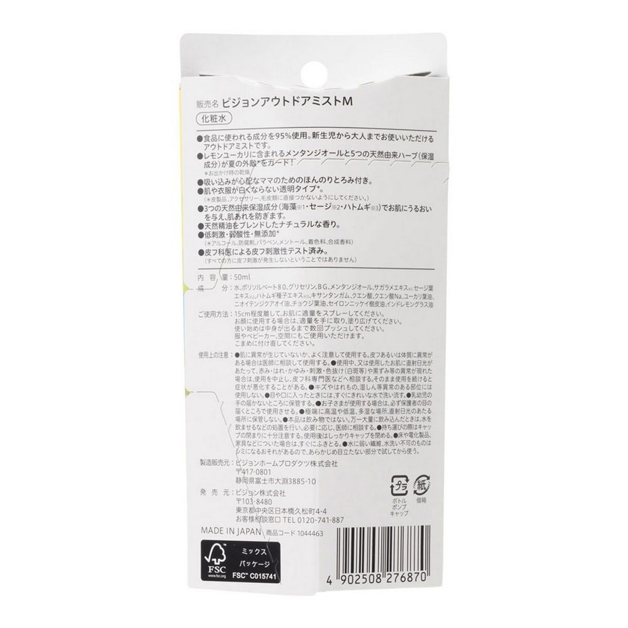嬰兒天然濕潤驅蚊蟲噴霧 50ml