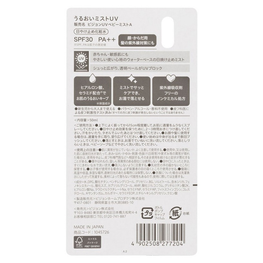 嬰兒補濕防曬噴霧 SPF30 PA++ 50ML