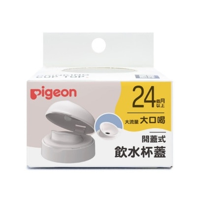 PIGEON貝親 - 開蓋式飲水寬口杯蓋 (24個月+)