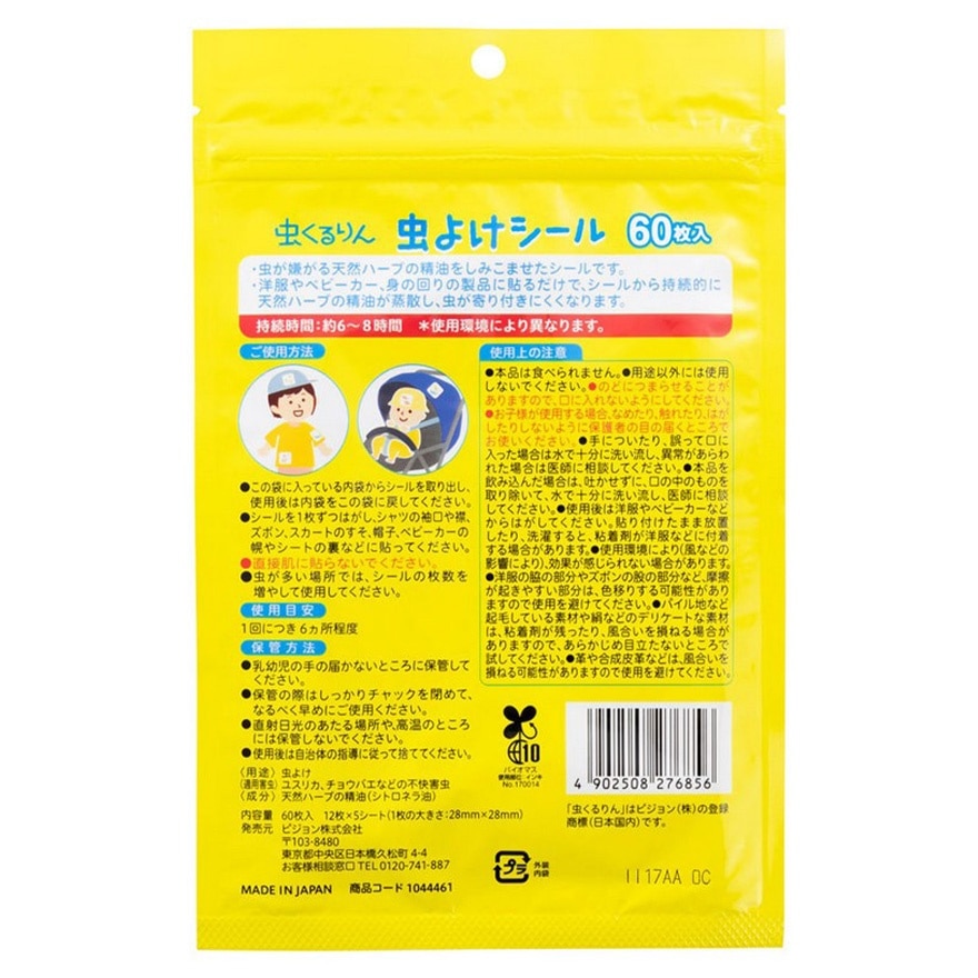 嬰兒驅蚊貼 60張 (海洋世界)