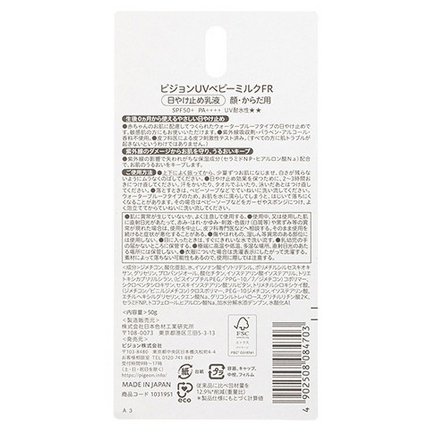嬰兒防水防曬露 SPF50+ PA++++ 50克