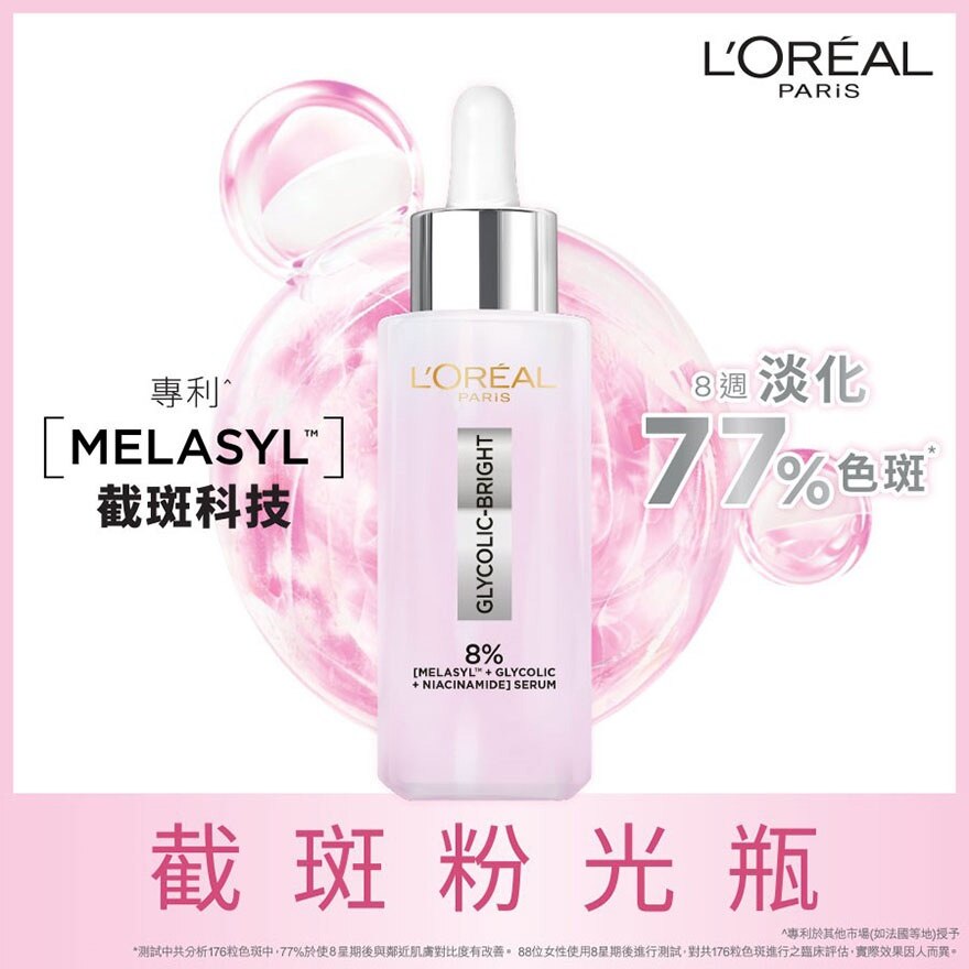 GLYCOLIC BRIGHT ANTI-DARK BRIGHTENING SPOT SERUM 30ML