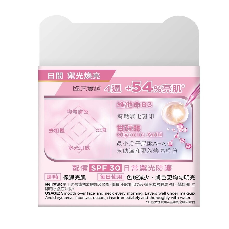 淨透亮白 亮肌日霜 SPF30 50ML