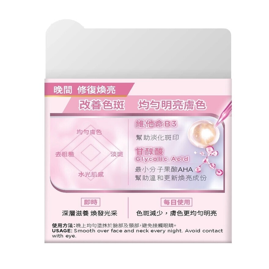 淨透亮白 亮肌晚霜 50ML