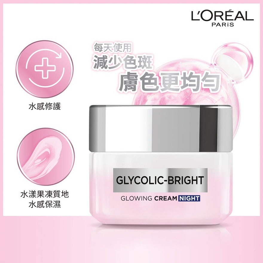 净透亮白 亮肌晚霜 50ML