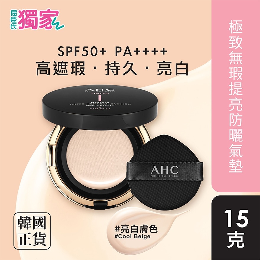 AHC MASTERS TINTED MESH SUN CUSHION 15G  (COOL BEIGE)