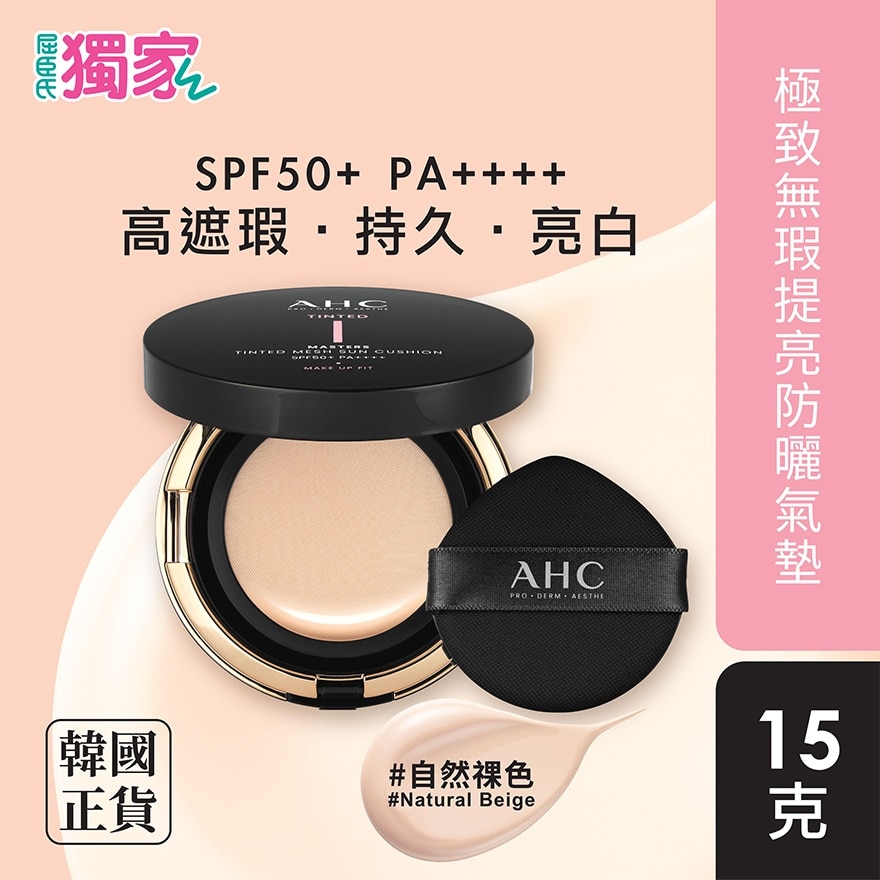 AHC MASTERS TINTED MESH SUN CUSHION 15G (NATURAL BEIGE)