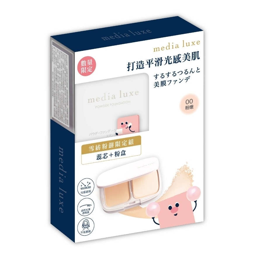媚點 雪紡親膚粉餅限定組 00(粉嫩) 2604