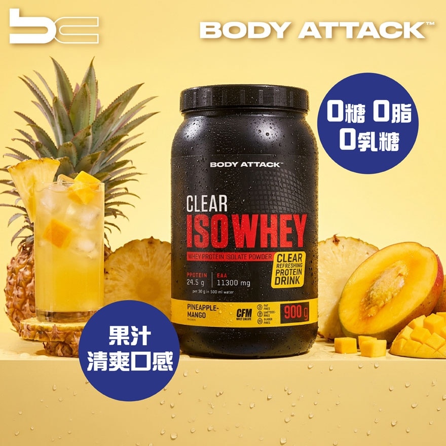 無乳糖透明分離乳清蛋白 900克- 菠蘿芒果味