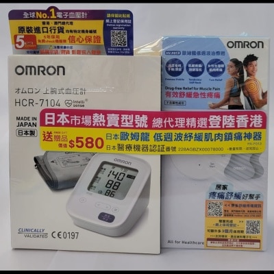 欧姆龙 - 欧姆龙 OMRON - HCR-7104 手臂式血压计 (送欧姆龙低周波镇痛按摩器 HV-F013)