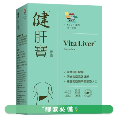 維特健靈 - VITA GREEN維特健靈健肝寶 40粒