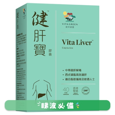 維特健靈 - VITA GREEN維特健靈健肝寶 40粒