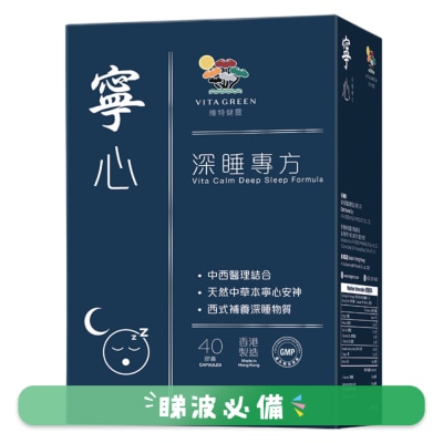 维特健灵 - VITA GREEN维特健灵宁心深睡专方 40粒