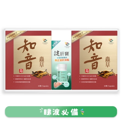 维特健灵 - 维特健灵知音虫草超浓微透壁配方菌丝体胶囊 60粒 X 2盒 + 健肝宝 10粒