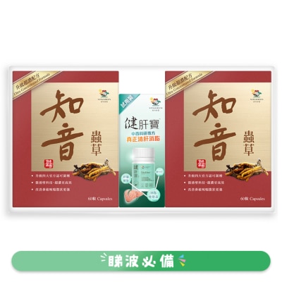 維特健靈 - 維特健靈知音蟲草超濃微透壁配方菌絲體膠囊 60粒 X 2盒 + 健肝寶 10粒