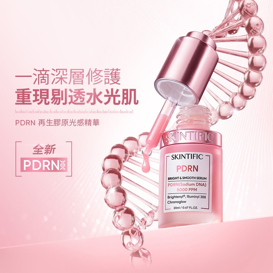 PDRN 再生膠原光感精華 20毫升