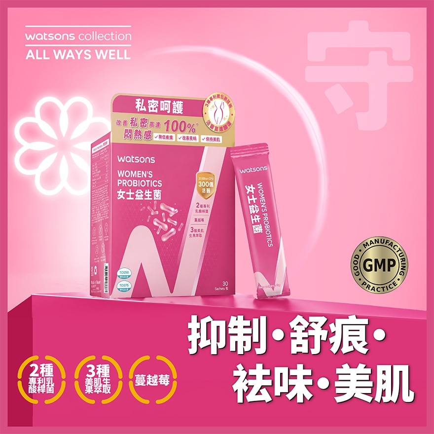 屈臣氏女士益生菌