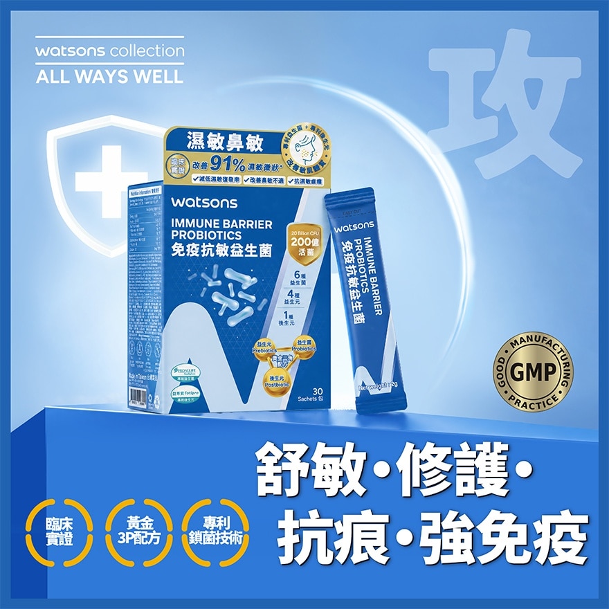 WATSONS IMMUNE BARRIER&nbsp;PROBIOTICS 30S