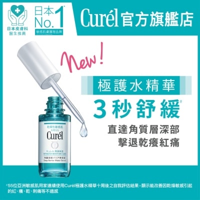 CUREL - CURÉL 极护水精华 30毫升